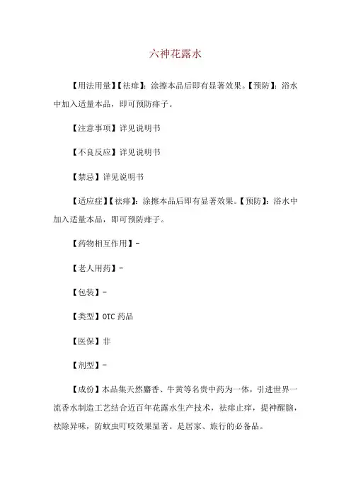 六神花露水使用说明