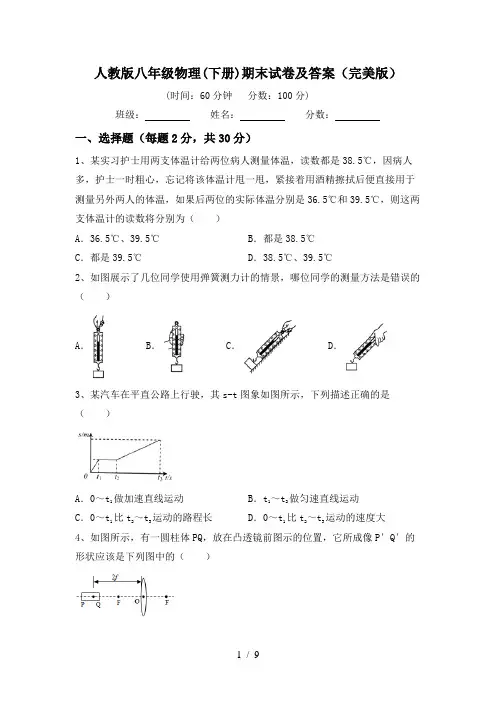人教版八年级物理(下册)期末试卷及答案(完美版)