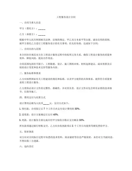 工程服务设计合同