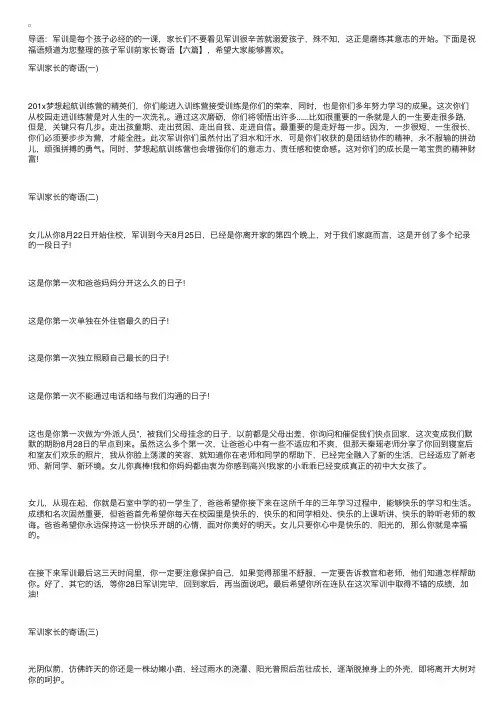 孩子军训前家长寄语【六篇】