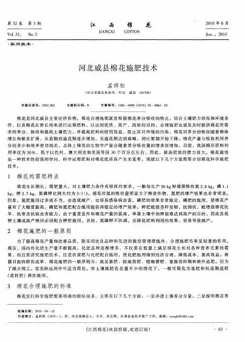 河北威县棉花施肥技术