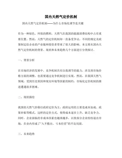 国内天然气定价机制
