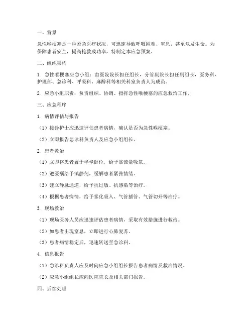 喉梗塞应急预案