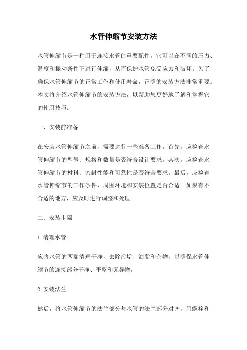 水管伸缩节安装方法