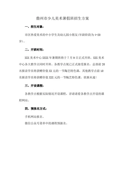 儋州市少儿美术暑假班招生方案