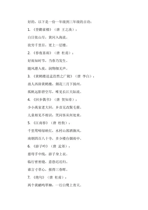 一年级到三年级的古诗