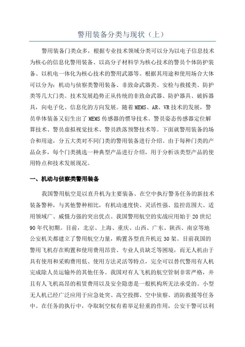 警用装备分类与现状（上）