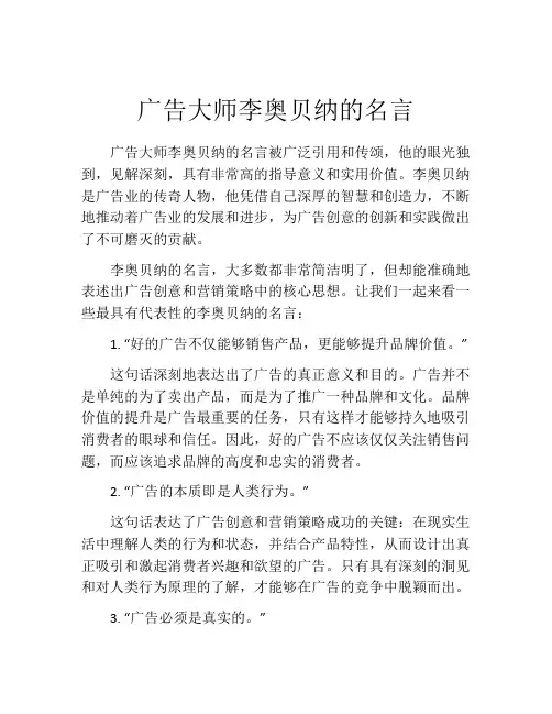 广告大师李奥贝纳的名言