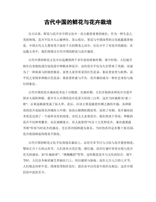 古代中国的鲜花与花卉栽培