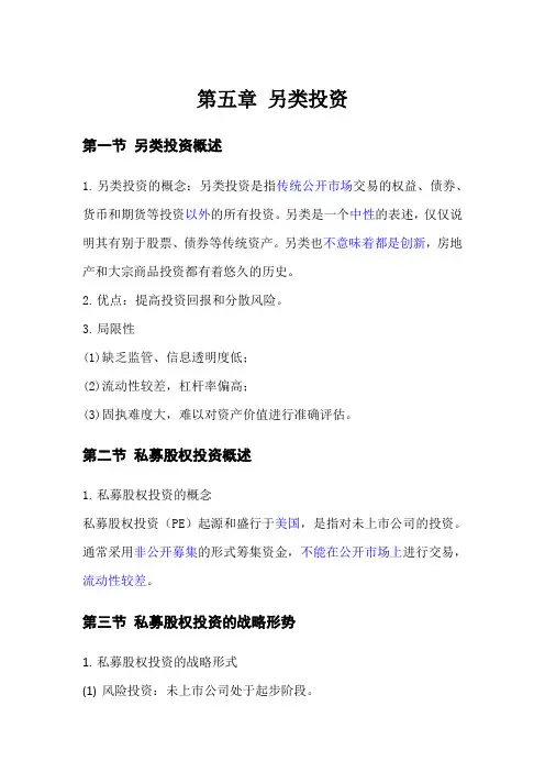 基金从业科目二第五章考点总结