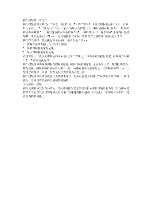 阀门扭矩的计算