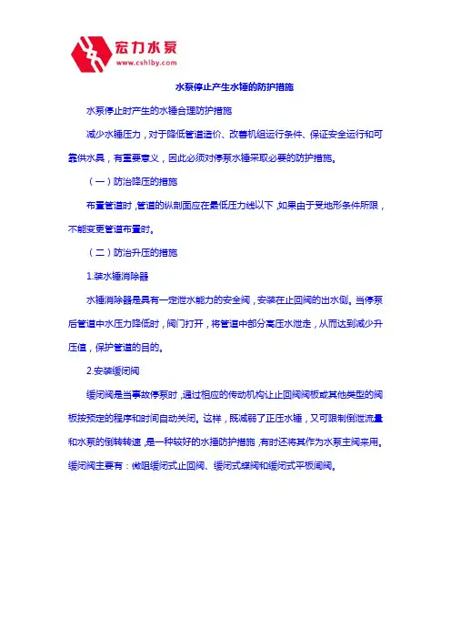 水泵停止产生水锤的防护措施