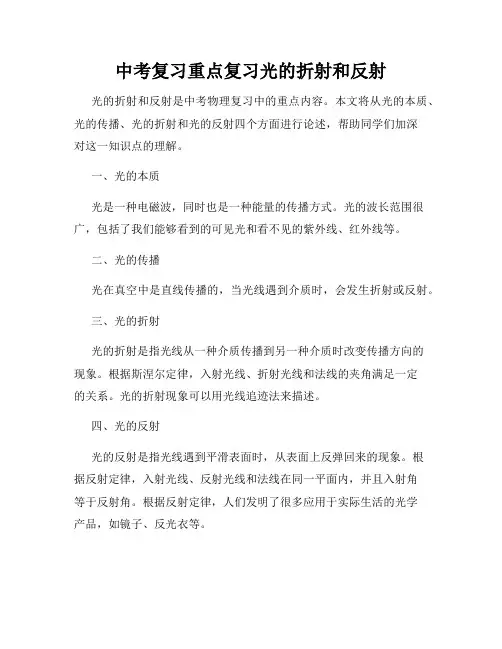 中考复习重点复习光的折射和反射