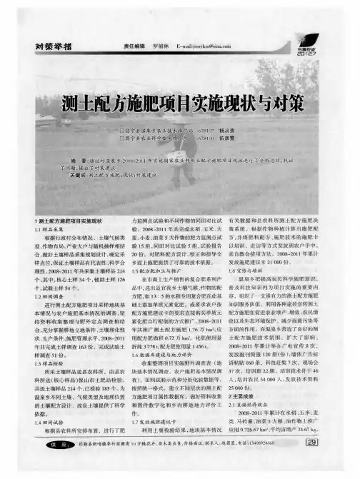 测土配方施肥项目实施现状与对策