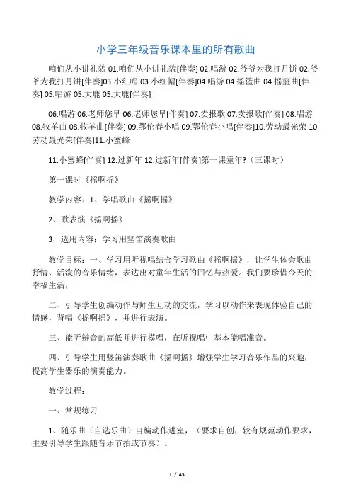 三年级音乐所有歌曲