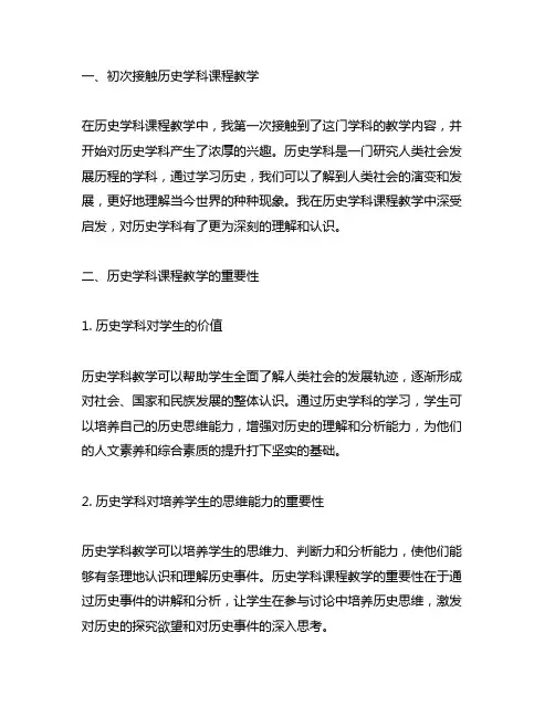 《历史学科课程教学》感悟与收获