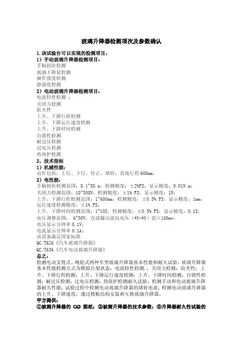 玻璃升降器的检测