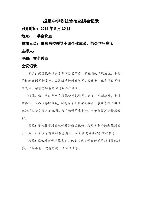 依法治校会议记录2篇