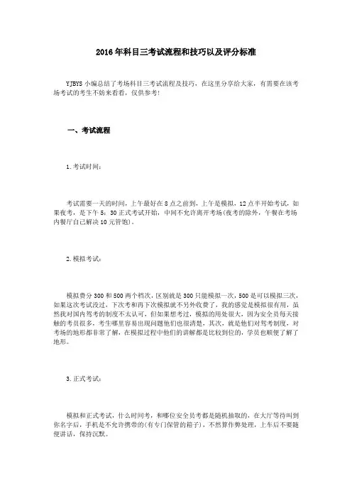 2016年科目三考试流程和技巧以及评分标准