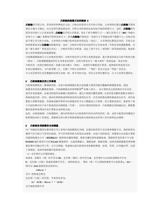 凸轮轴的检测方法的综述3