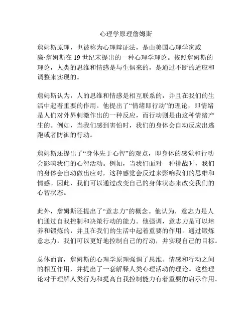 心理学原理詹姆斯