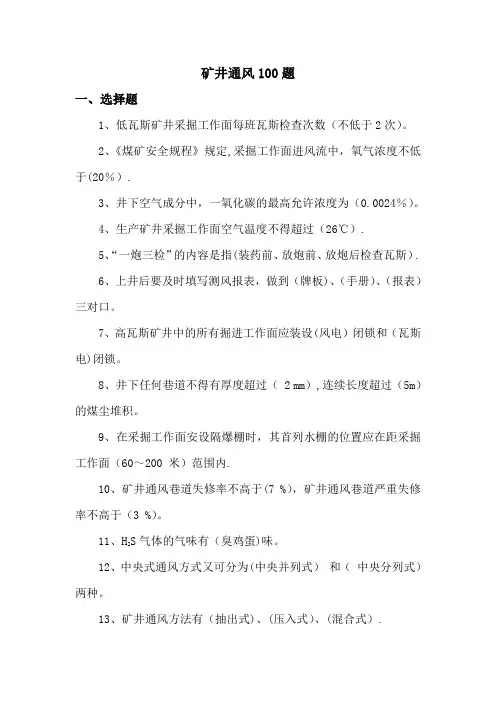 瓦检员考试题库(100题)---精品管理资料
