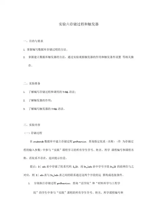 实验六存储过程和触发器