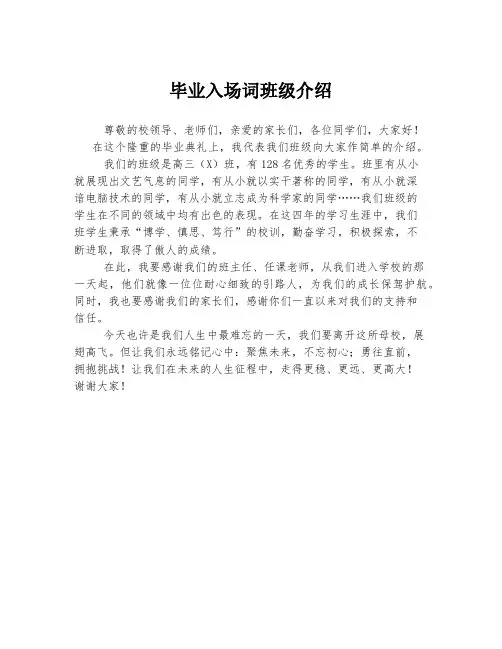 毕业入场词班级介绍