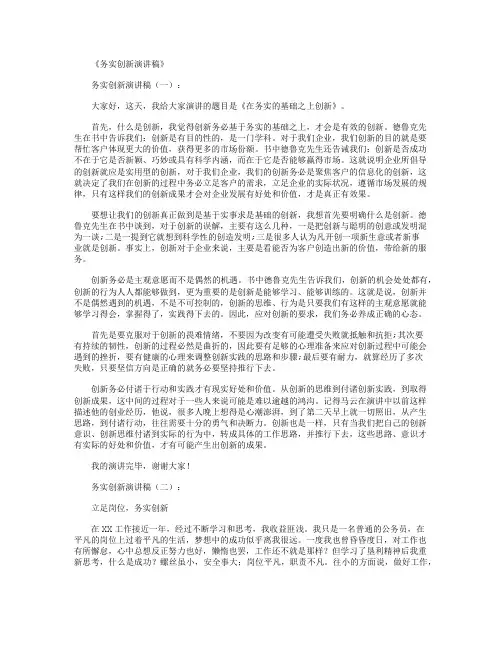 务实创新演讲稿8篇_演讲稿