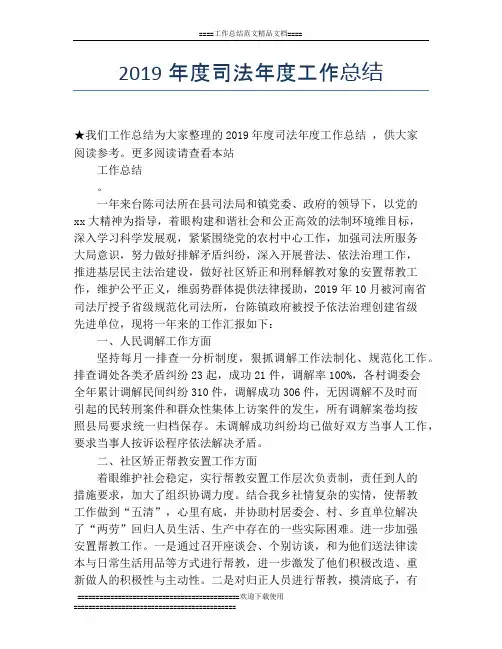 2019年度司法年度工作总结