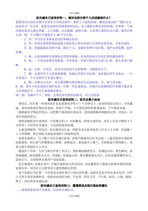 防灾减灾日宣传材料