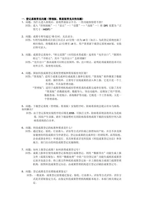 登记系统常见问题(管理版、简易版常见共性问题)