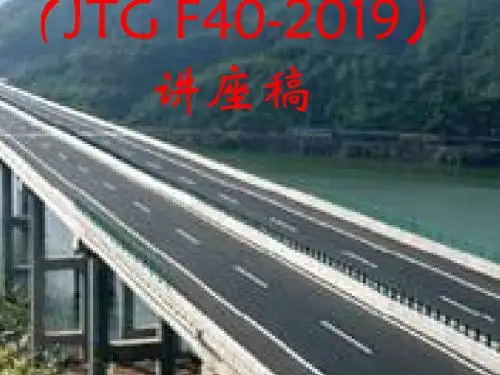 公路沥青路面施工技术规范-讲座