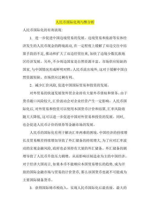 人民币国际化的有利方面