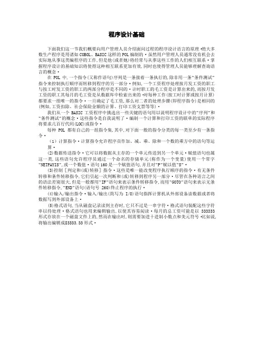程序设计基础