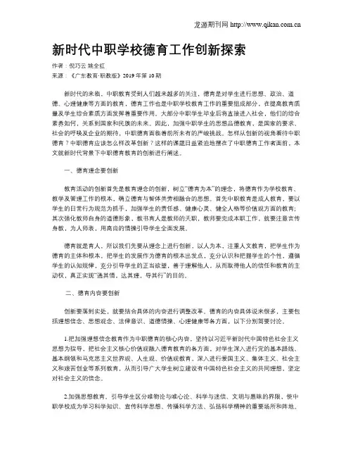新时代中职学校德育工作创新探索