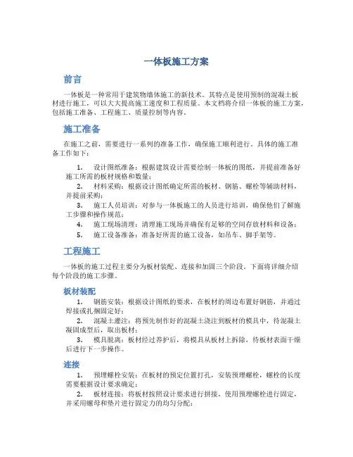 一体板施工方案