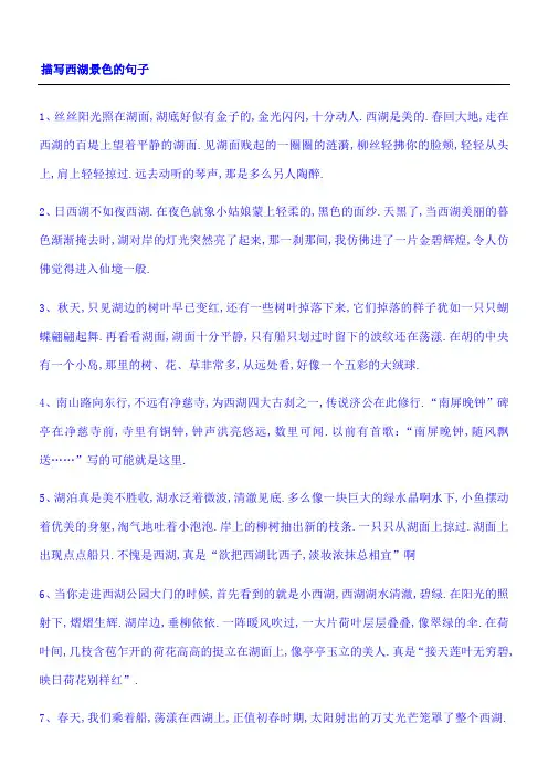 描写西湖景色的句子
