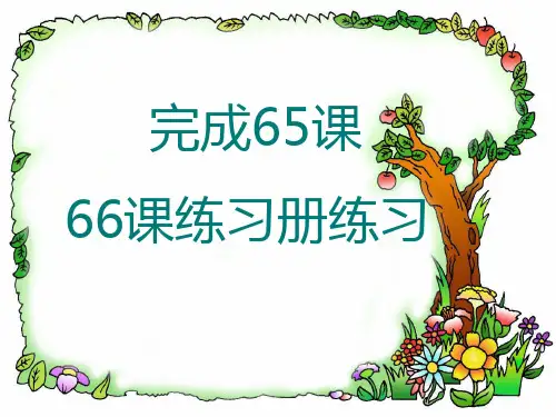 新概念英语NCE1_lesson67-68(共23页)-2课件