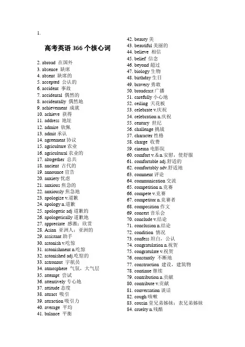 高考英语366个核心词,高中英语必须要掌握的词汇