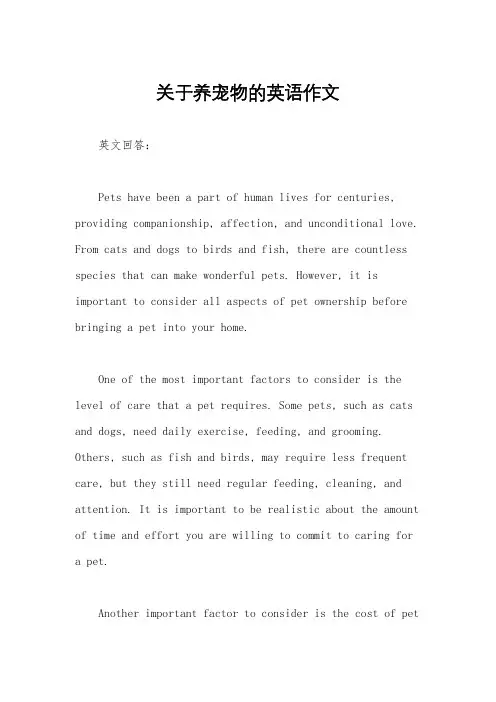 关于养宠物的英语作文