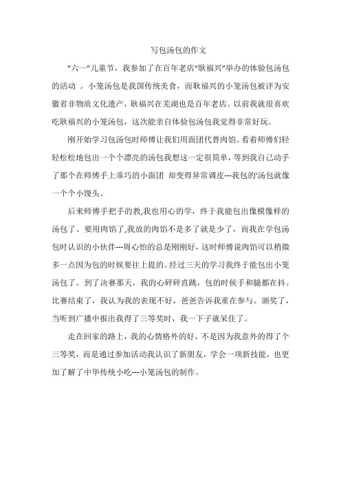 写包汤包的作文