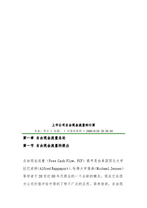 漫谈上市公司自由现金流量的计算