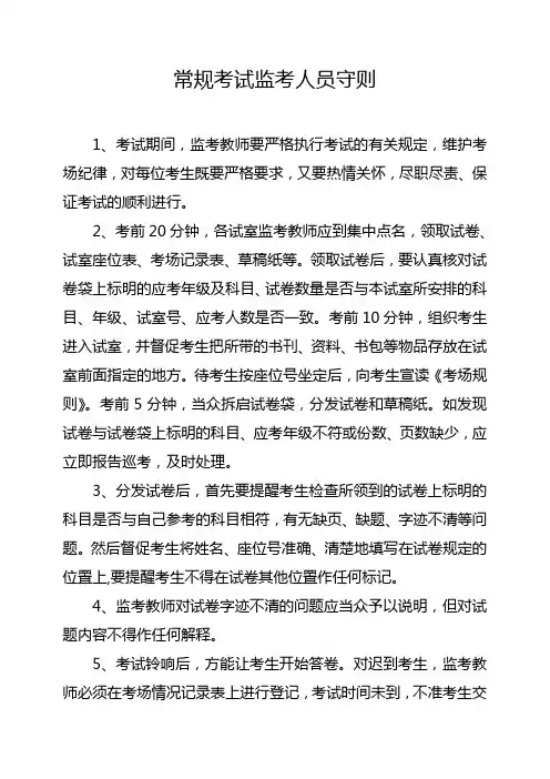 监考人员守则