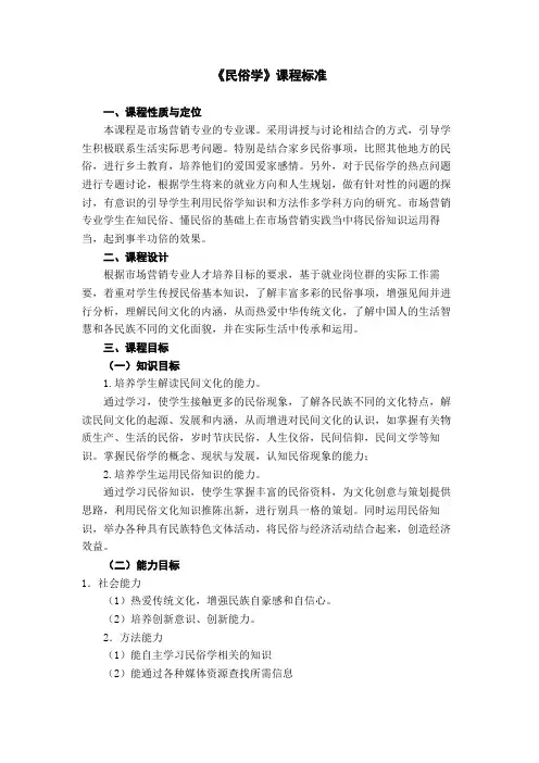 《民俗学》课程标准