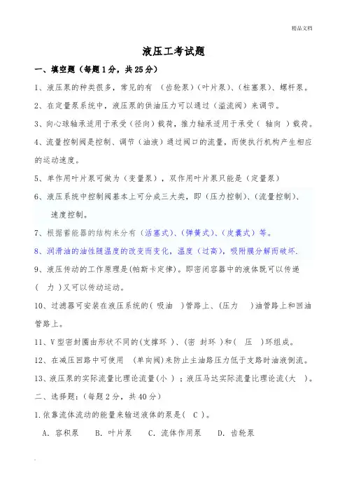 液压工考试题及答案