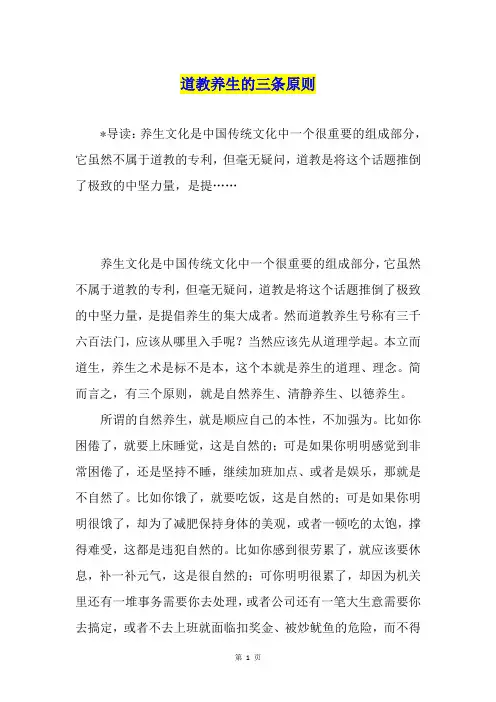道教养生的三条原则