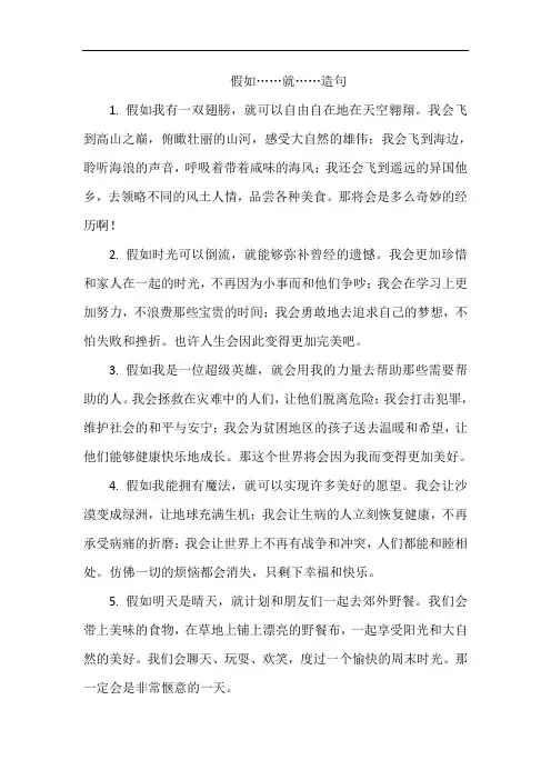 假如……就……造句