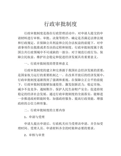 行政审批制度