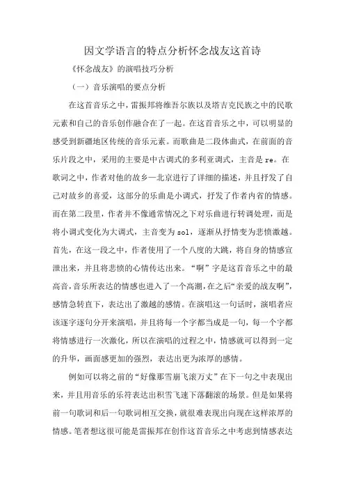 因文学语言的特点分析怀念战友这首诗